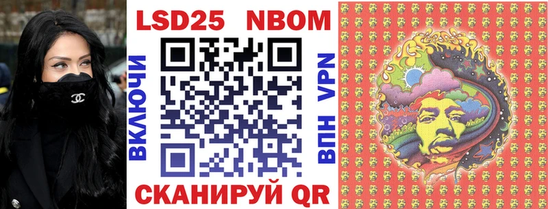 Марки 25I-NBOMe 1,8мг Старый Оскол